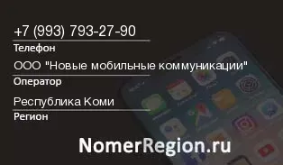 Кто звонил с 9937932790 - регион и оператор
